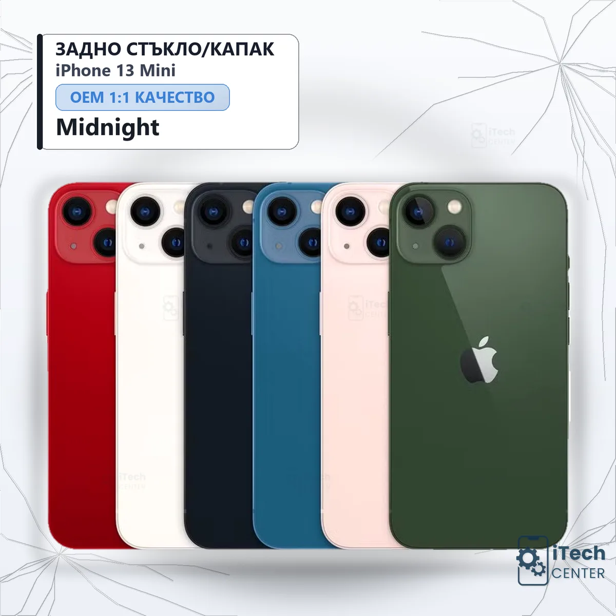 Рекламната карта на частта: Заден капак iPhone 13 mini — Тъмносин