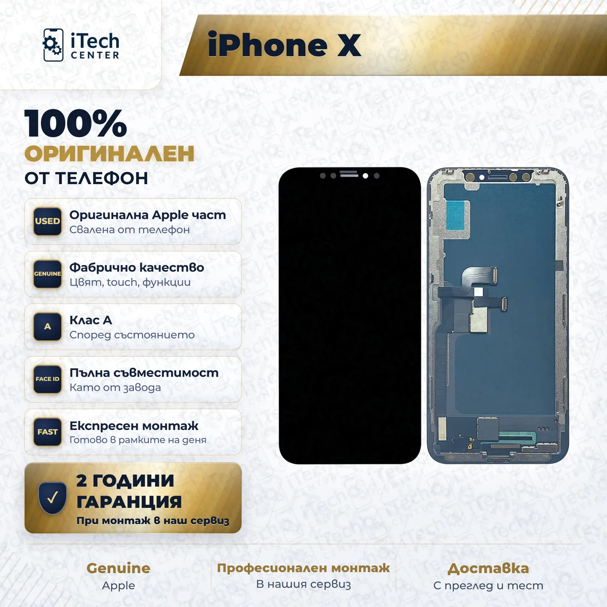 Рекламната карта на частта: оригинален дисплей за iPhone X