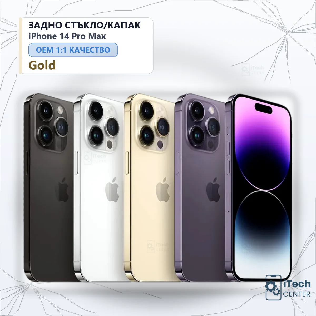 Рекламната карта на частта: Заден капак iPhone 14 Pro Max — Златист