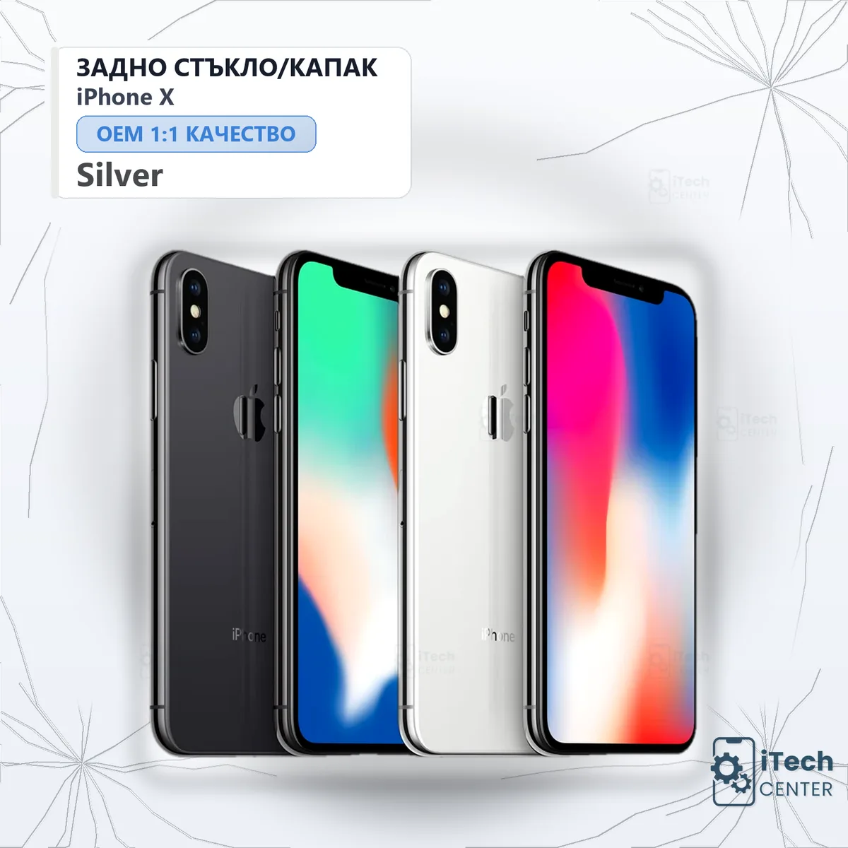 Рекламната карта на частта: Заден капак iPhone X — Сребрист