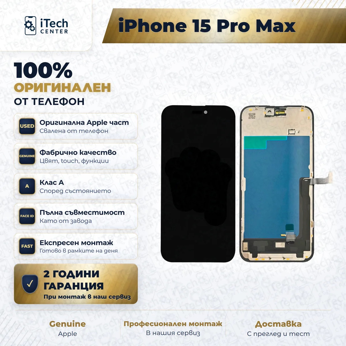 Рекламната карта на частта: оригинален дисплей за iPhone 15 Pro Max