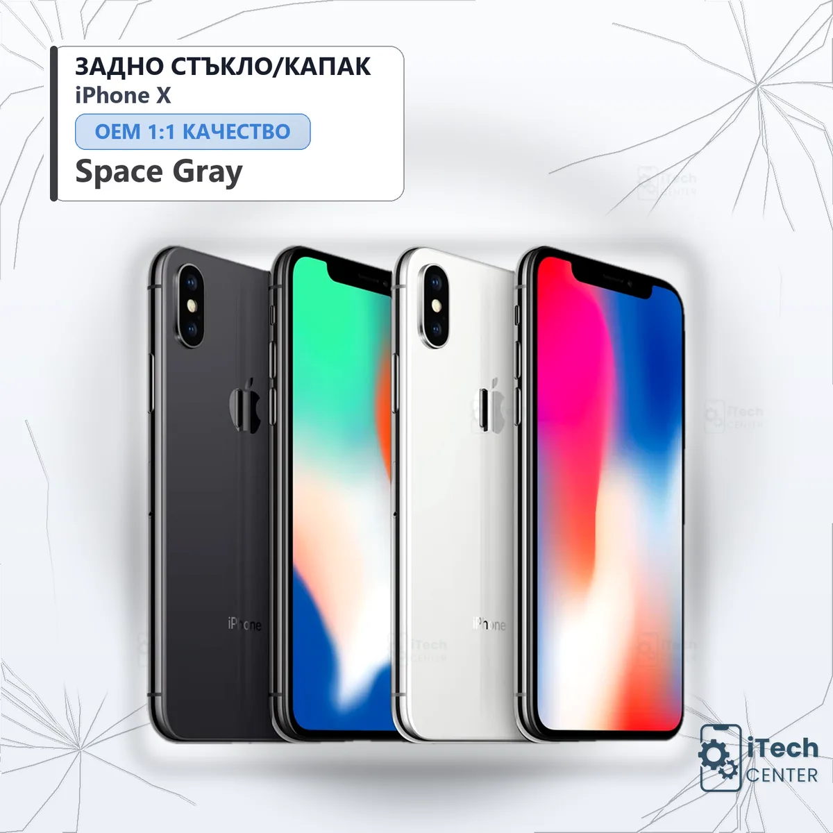 Рекламната карта на частта: Заден капак iPhone X — Тъмносив