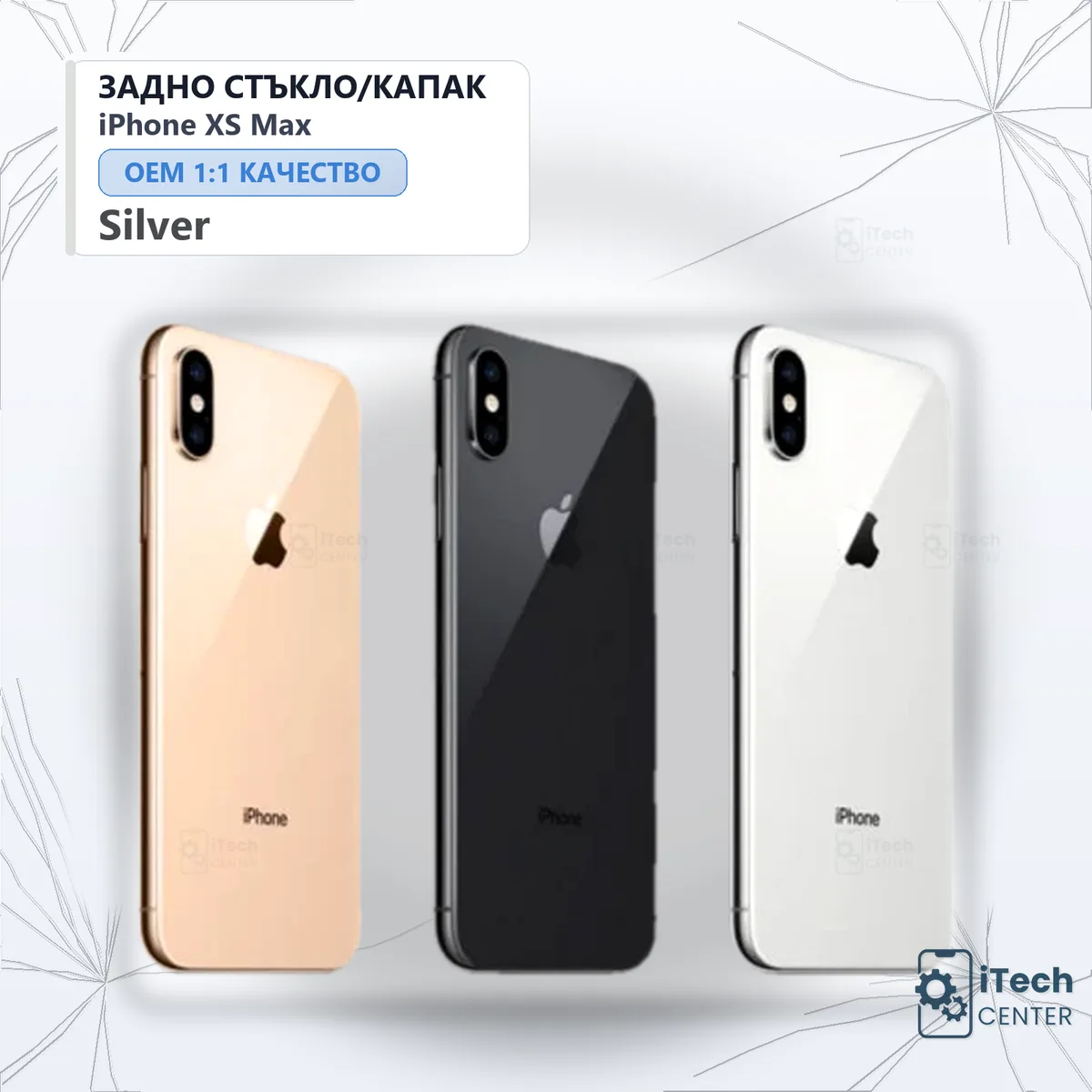 Рекламната карта на частта: Заден капак iPhone XS Max — Сребрист