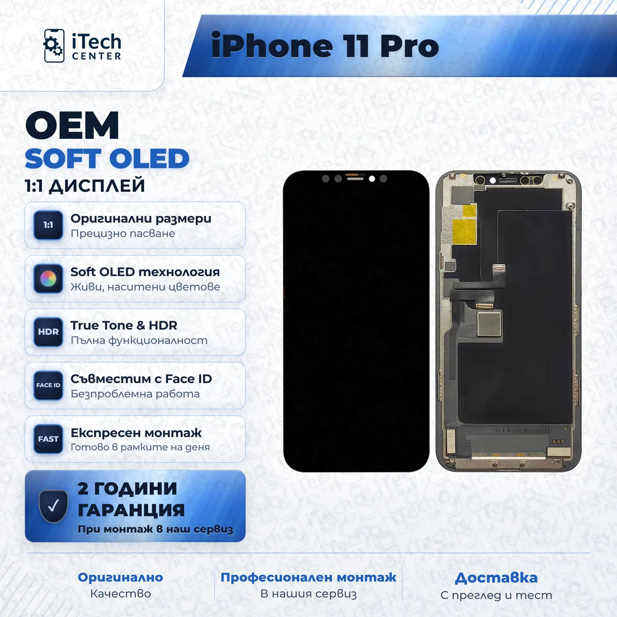 Рекламната карта на частта: soft oled дисплей за iPhone 11 Pro
