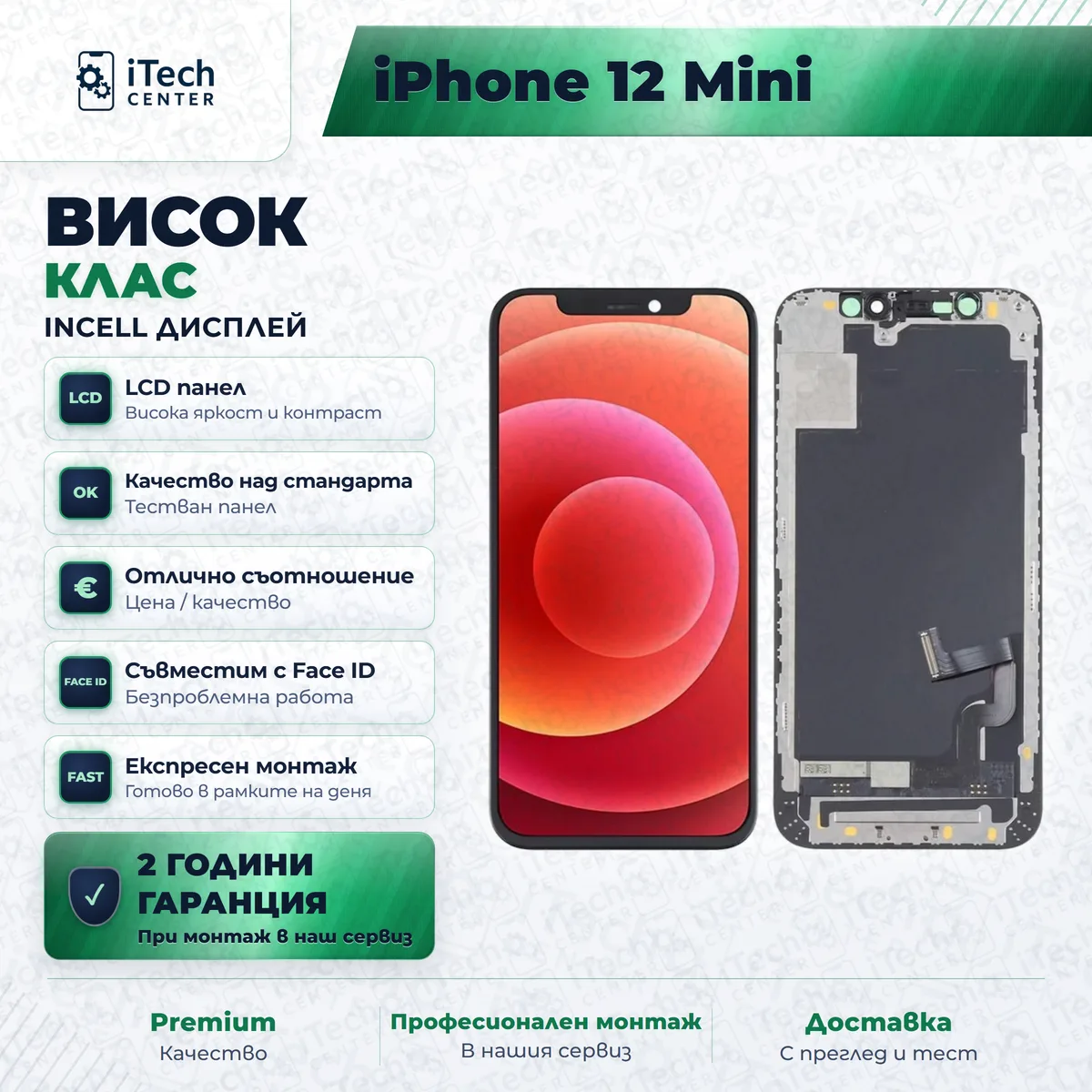 InCell дисплей за iPhone 12 mini — примерна снимка на вида част