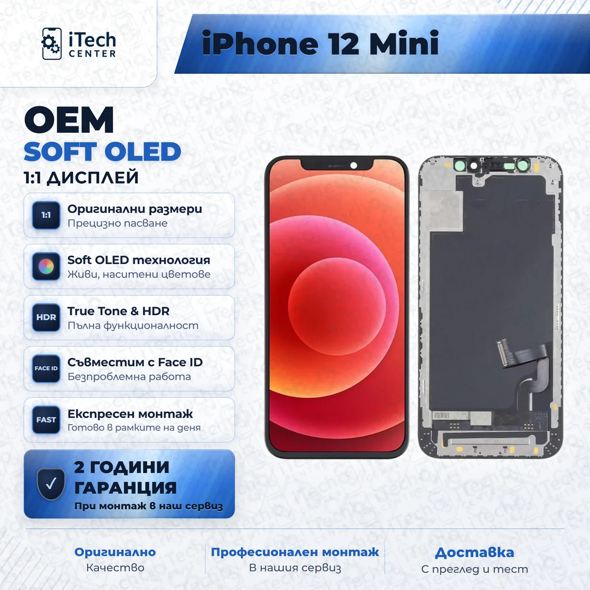 Soft OLED дисплей за iPhone 12 mini — примерна снимка на вида част