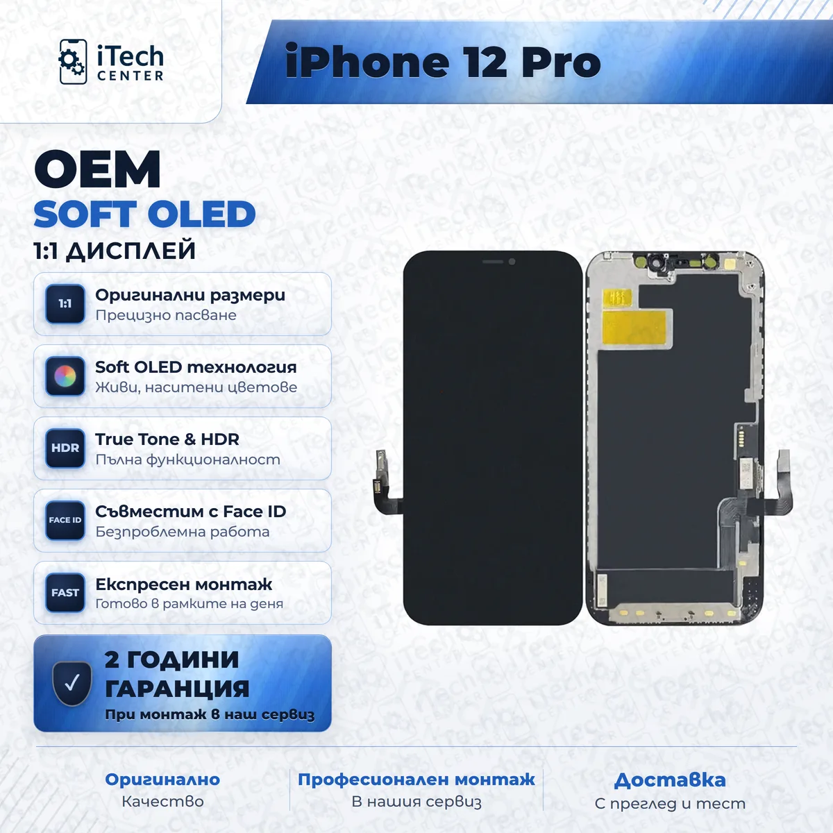Рекламната карта на частта: soft oled дисплей за iPhone 12 · iPhone 12 Pro