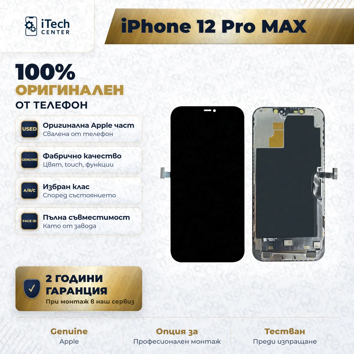 Оригинален дисплей за iPhone 12 Pro Max — примерна снимка на вида част