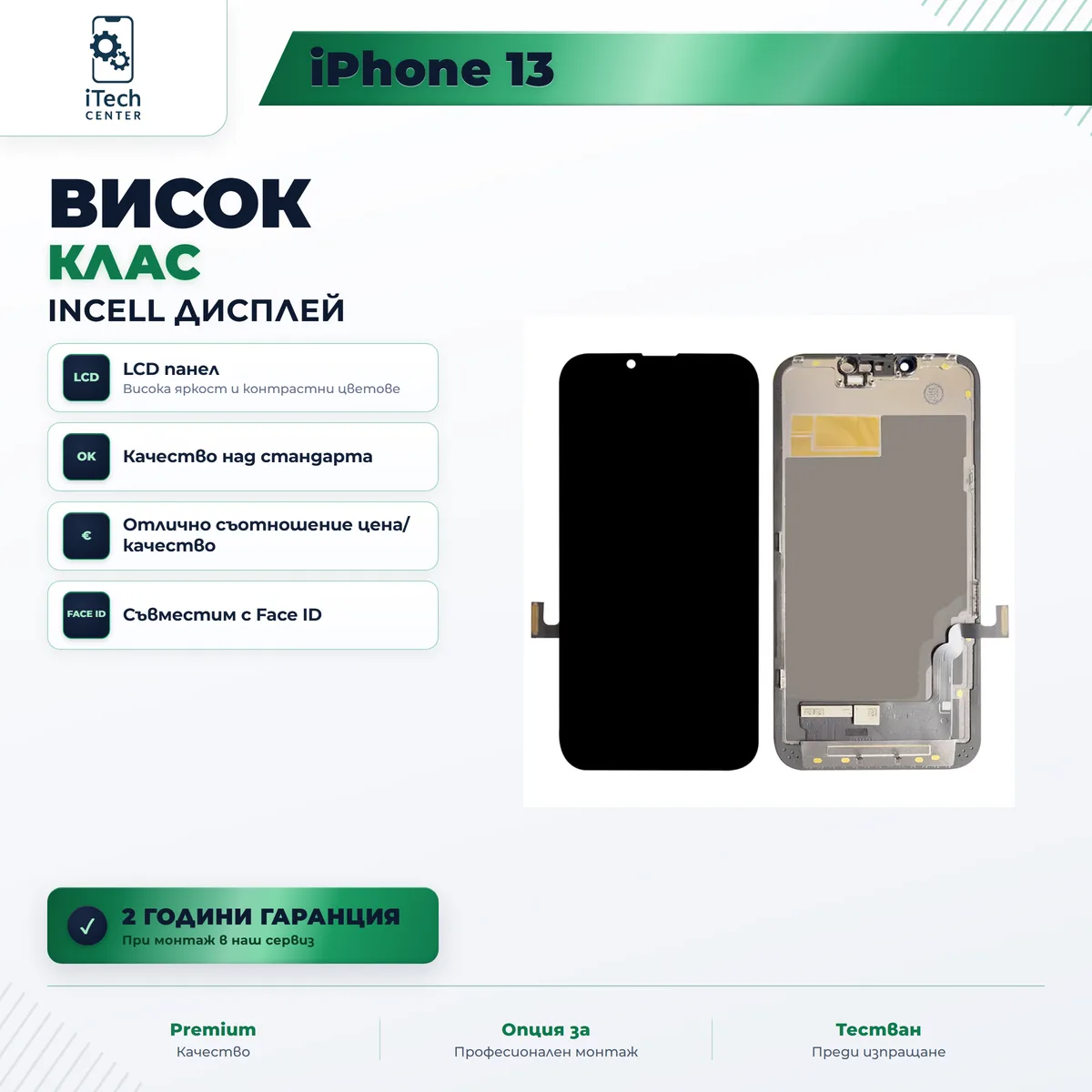 InCell дисплей за iPhone 13 — примерна снимка на вида част