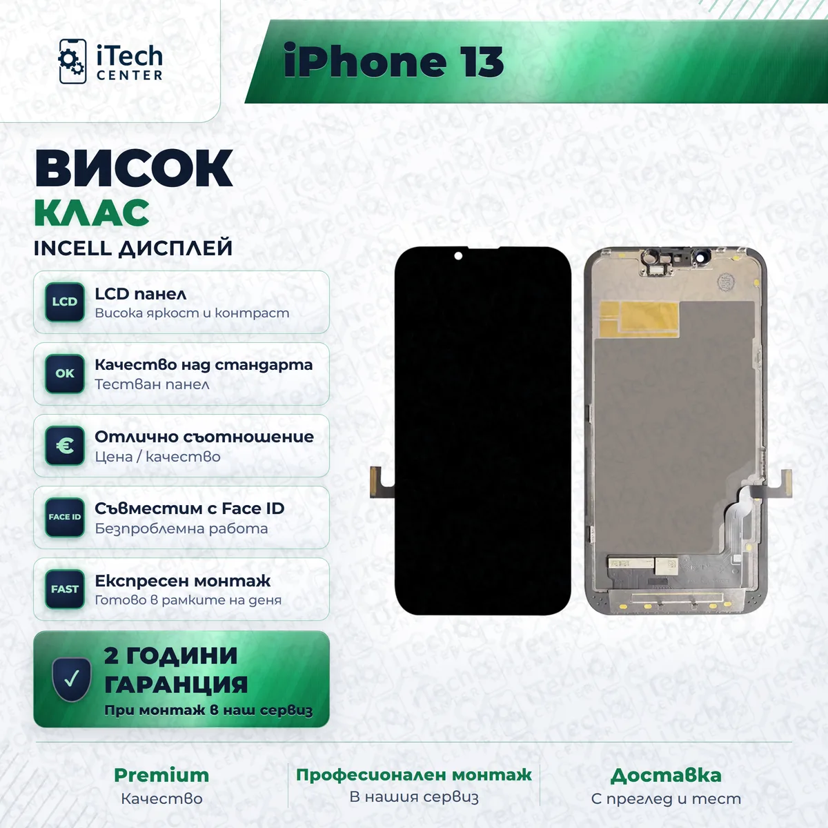 Рекламната карта на частта: incell дисплей за iPhone 13
