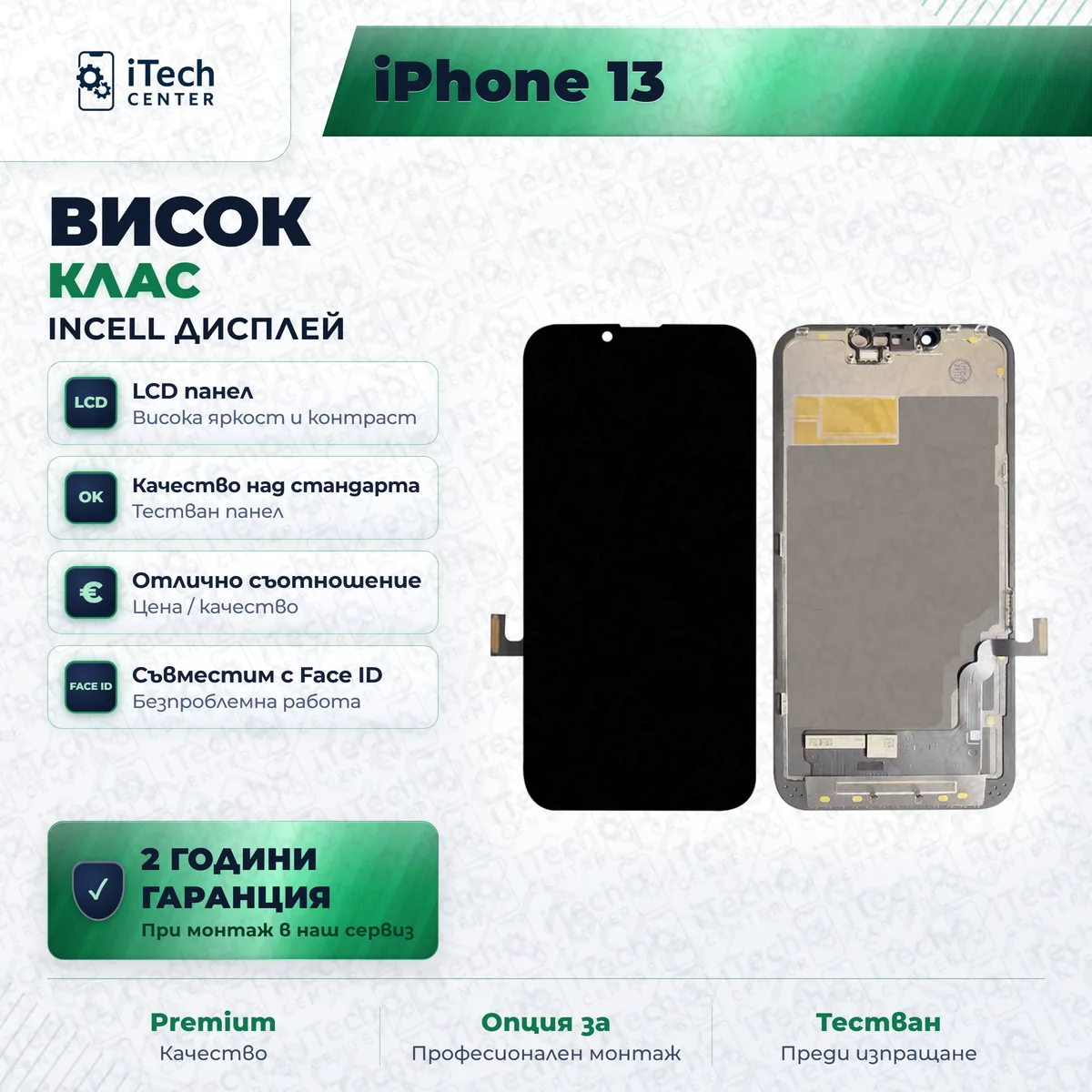 InCell дисплей за iPhone 13 — примерна снимка на вида част