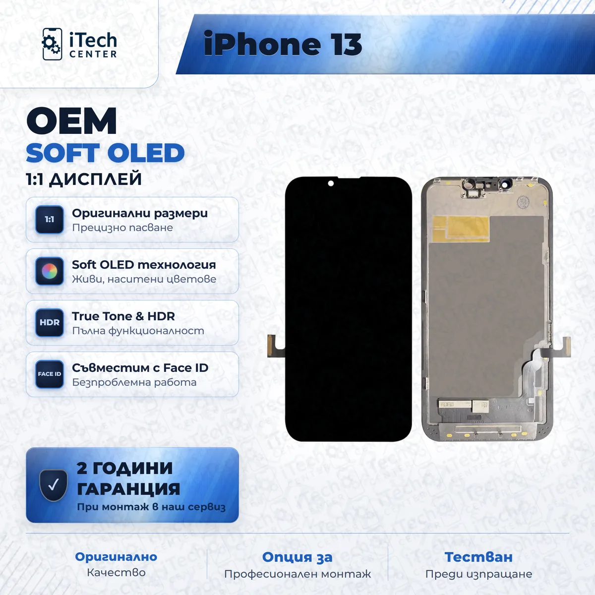 Soft OLED дисплей за iPhone 13 — примерна снимка на вида част