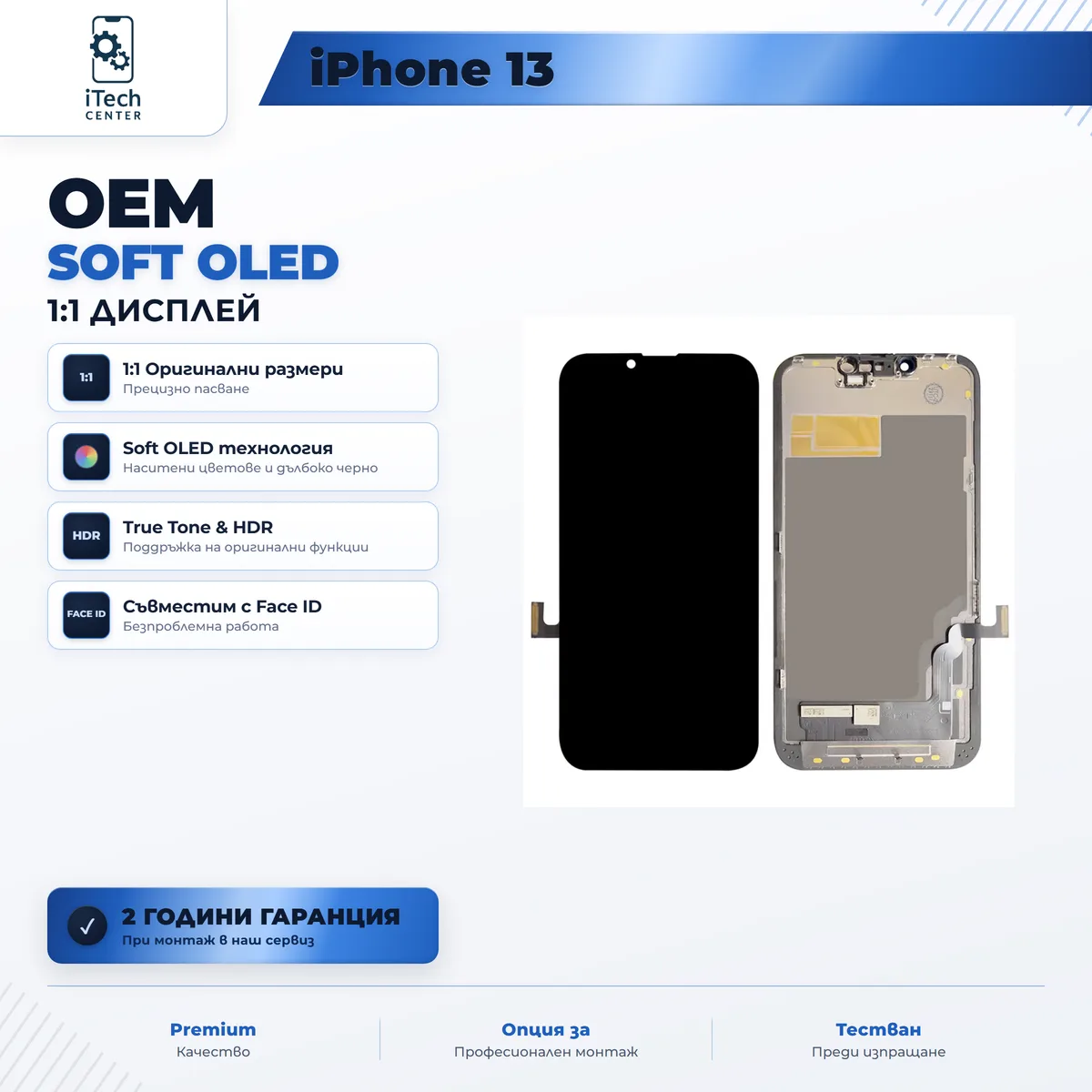 Soft OLED дисплей за iPhone 13 — примерна снимка на вида част