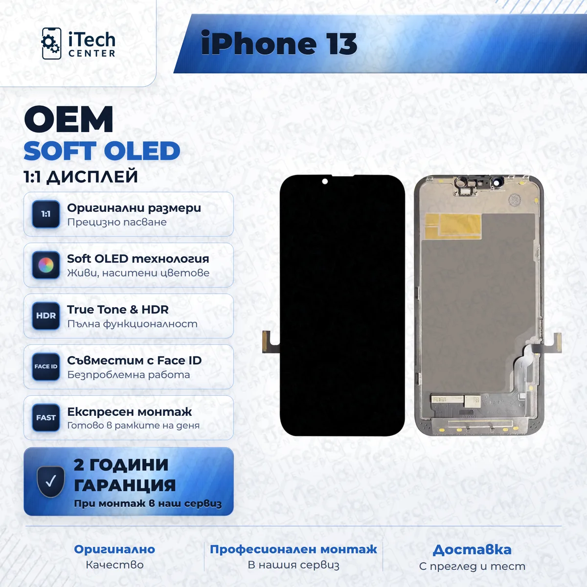 Рекламната карта на частта: soft oled дисплей за iPhone 13