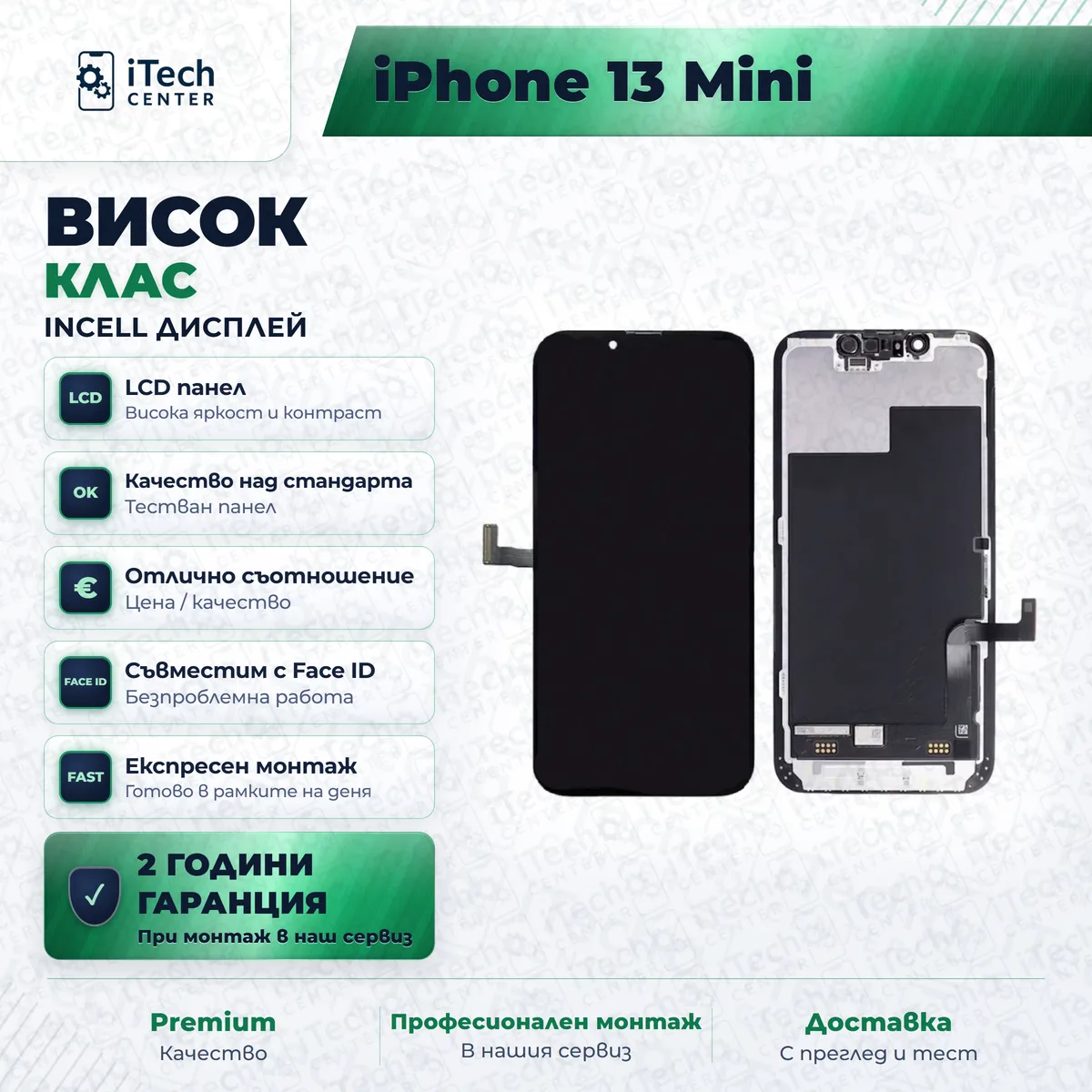 Рекламната карта на частта: incell дисплей за iPhone 13 mini