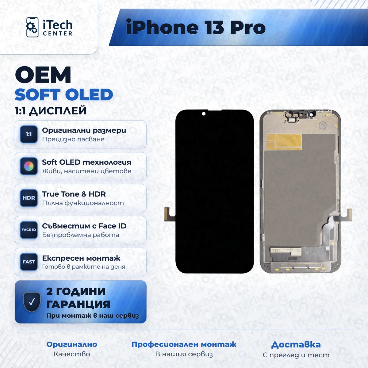 Рекламната карта на частта: soft oled дисплей за iPhone 13 Pro