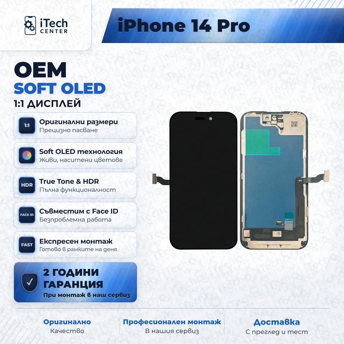 Рекламната карта на частта: soft oled дисплей за iPhone 14 Pro