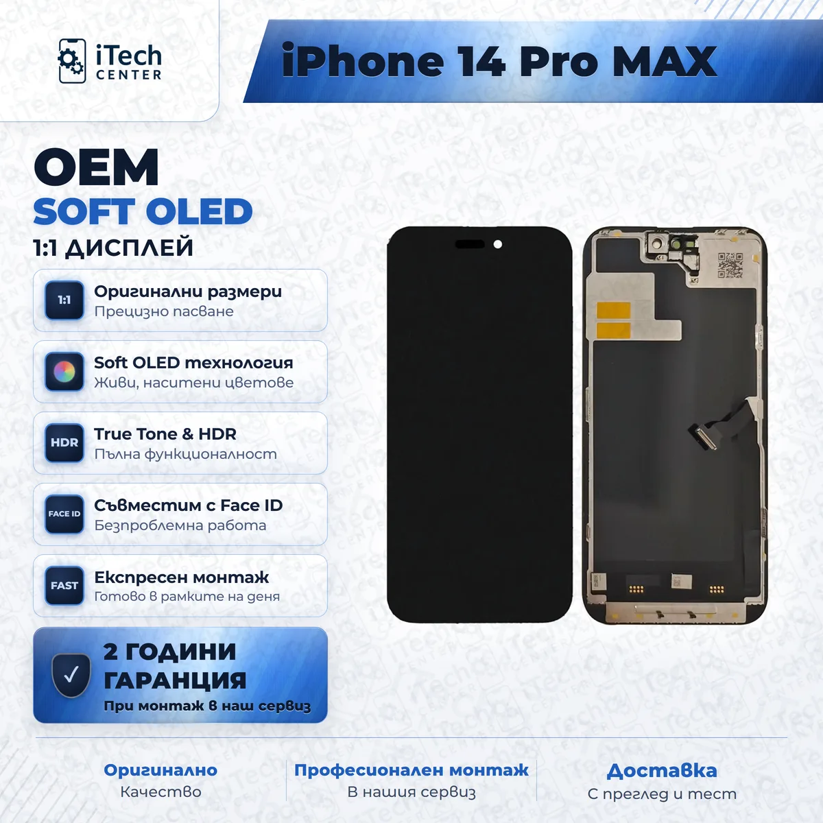 Рекламната карта на частта: soft oled дисплей за iPhone 14 Pro Max