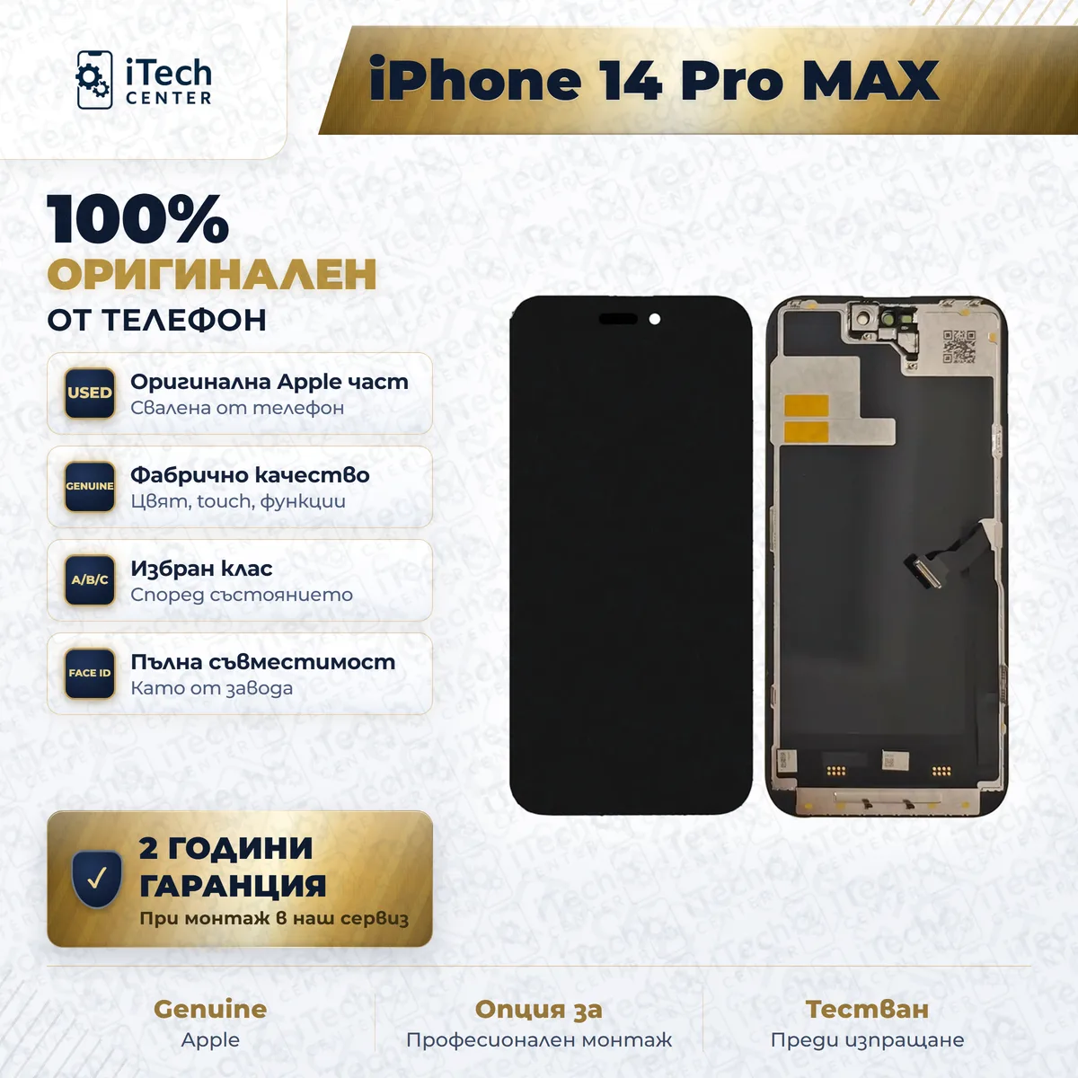 Оригинален дисплей за iPhone 14 Pro Max — примерна снимка на вида част