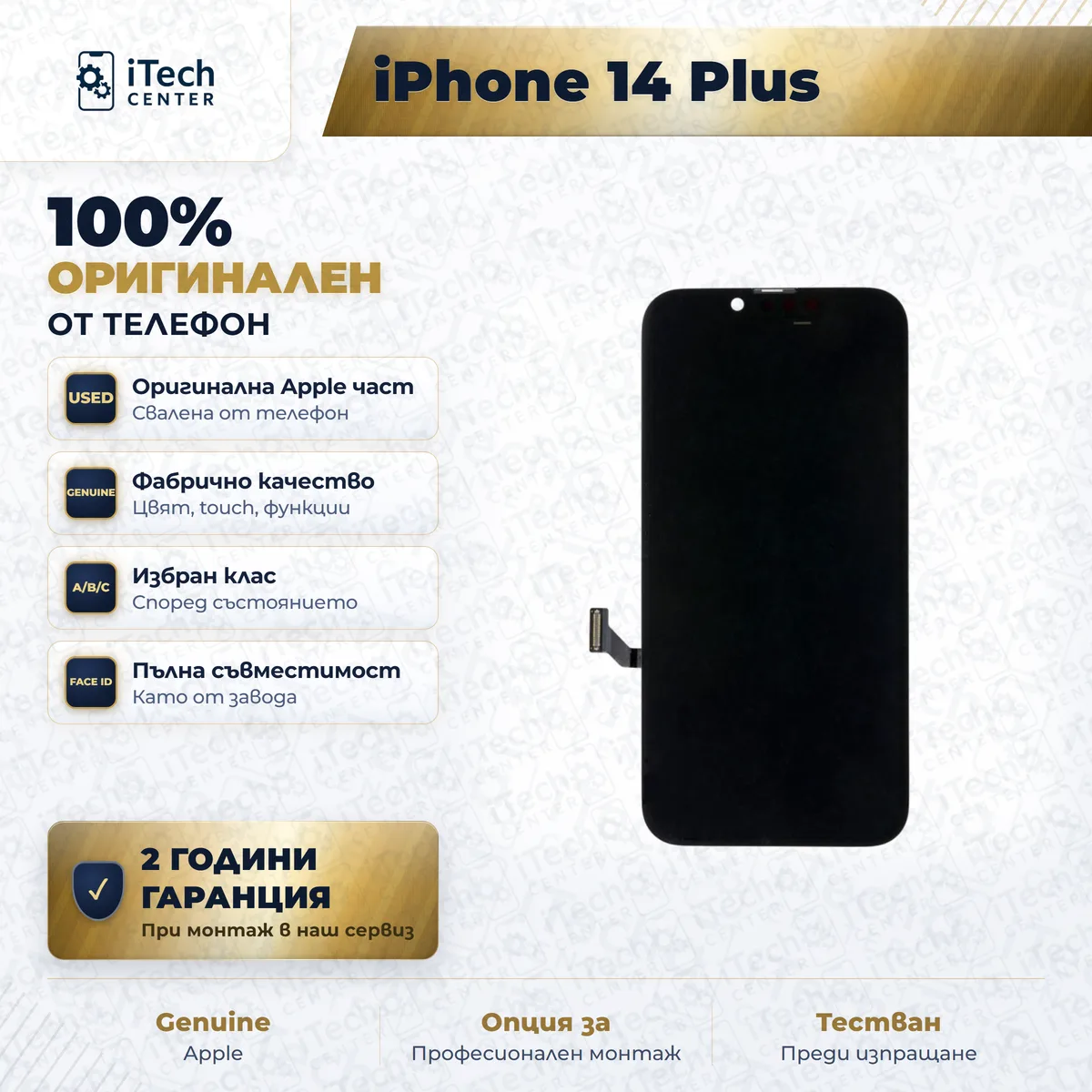 Оригинален дисплей за iPhone 14 Plus — примерна снимка на вида част