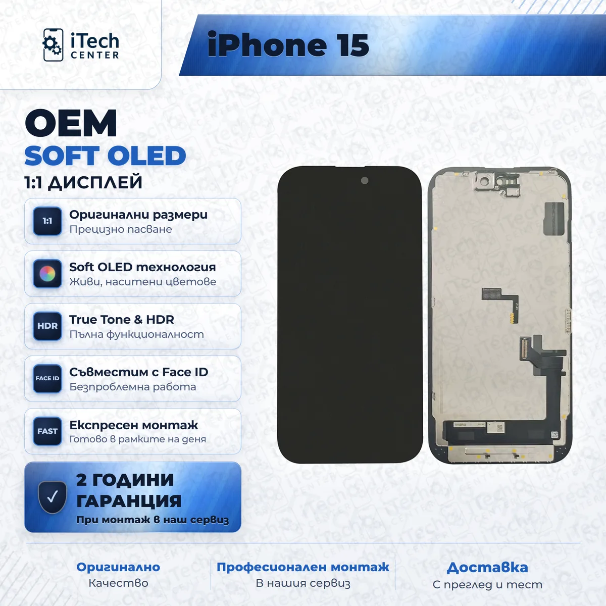 Рекламната карта на частта: soft oled дисплей за iPhone 15