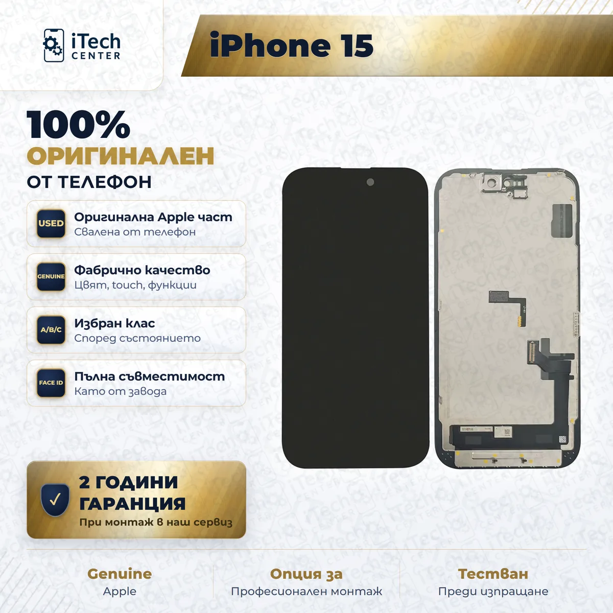 Оригинален дисплей за iPhone 15 — примерна снимка на вида част