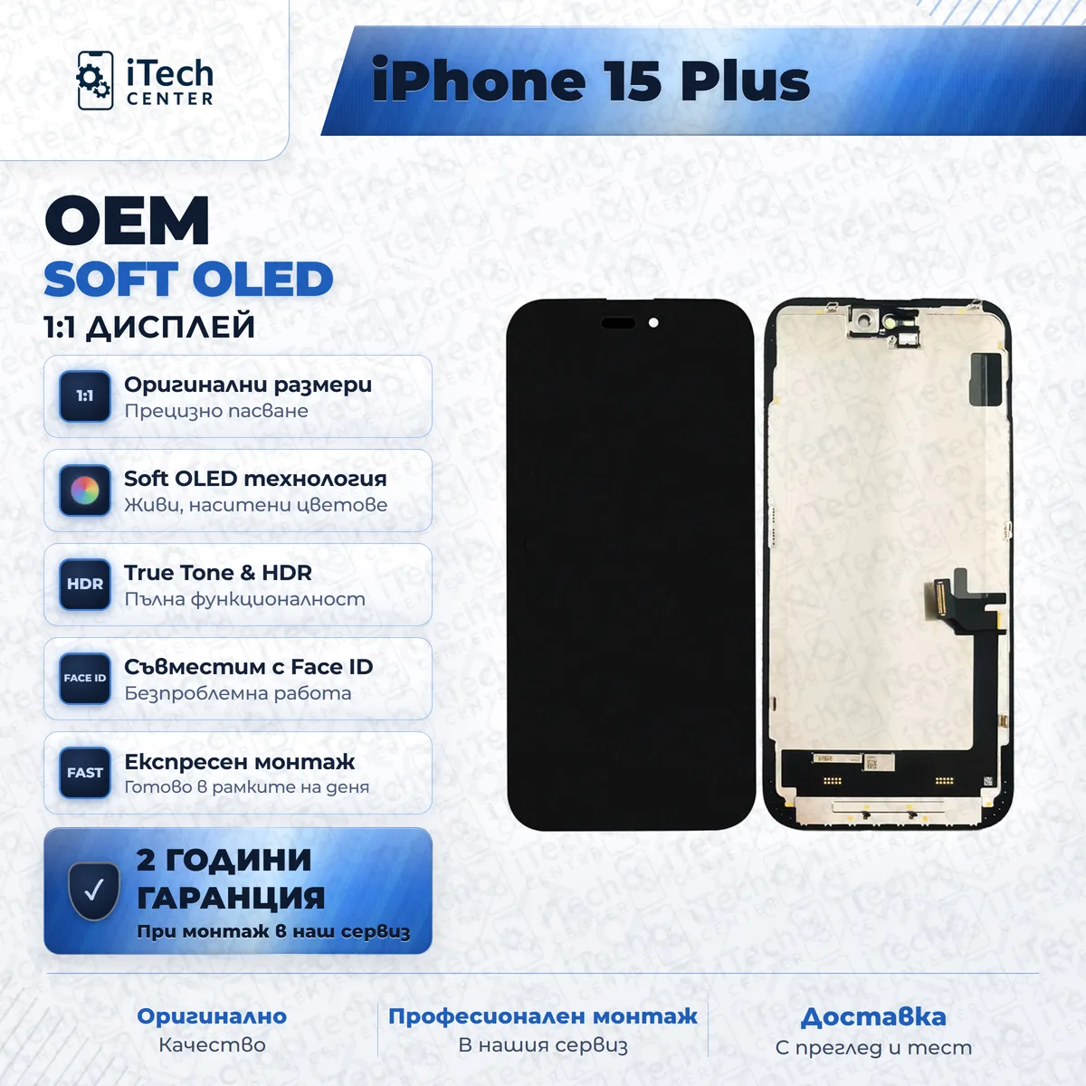 Рекламната карта на частта: soft oled дисплей за iPhone 15 Plus