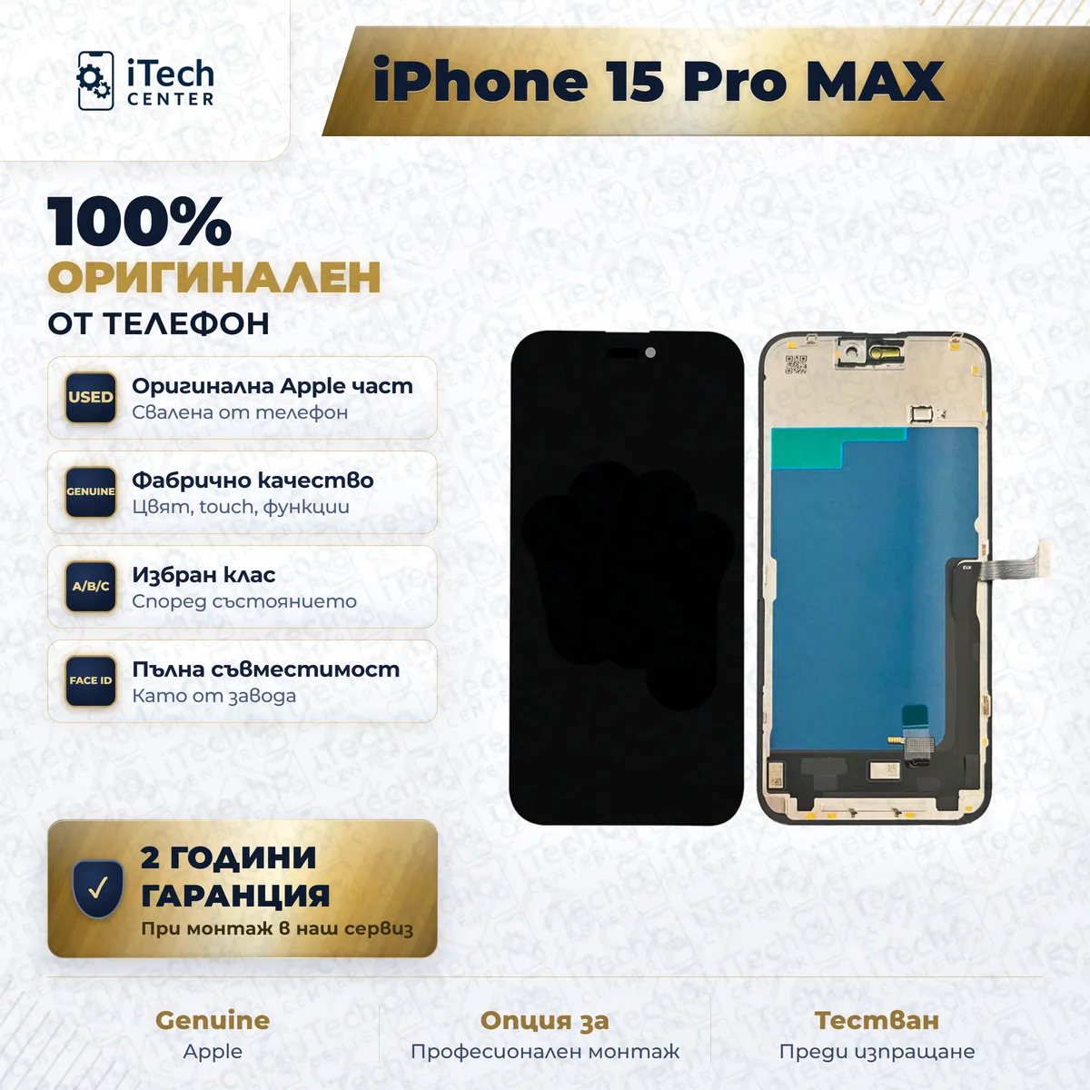Оригинален дисплей за iPhone 15 Pro Max — примерна снимка на вида част