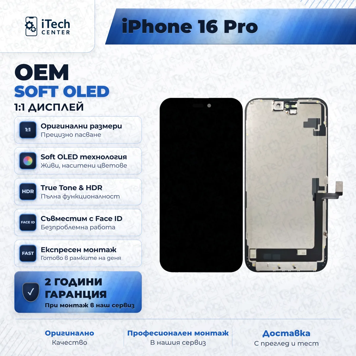 Рекламната карта на частта: soft oled дисплей за iPhone 16 Pro