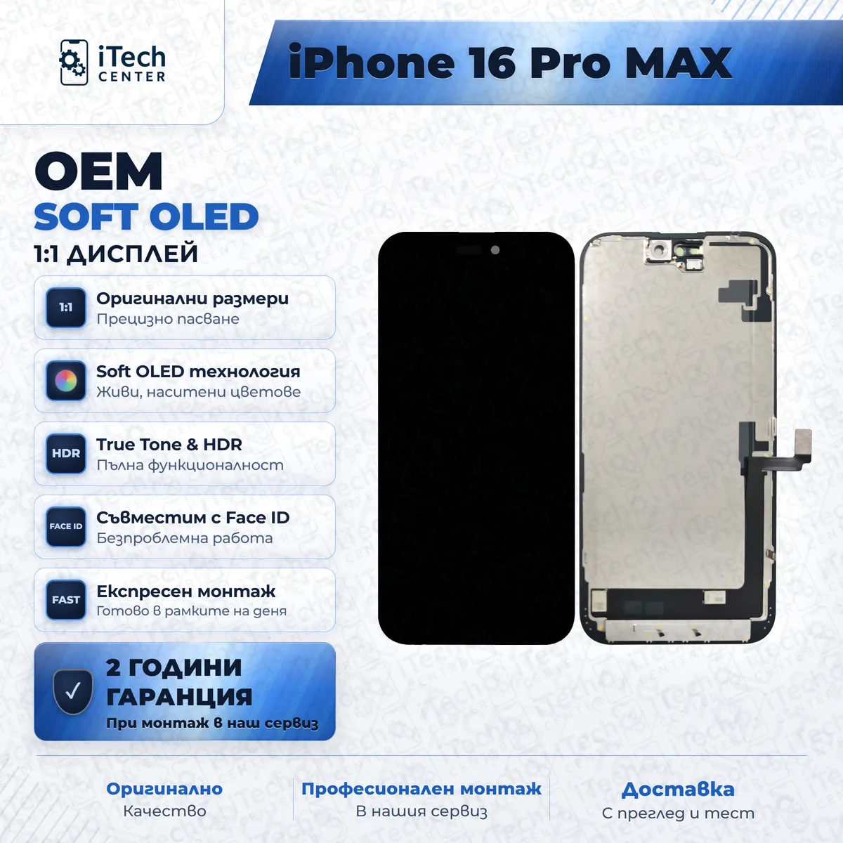 Рекламната карта на частта: soft oled дисплей за iPhone 16 Pro Max
