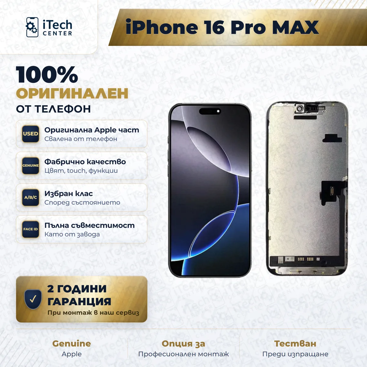 Оригинален дисплей за iPhone 16 Pro Max — примерна снимка на вида част