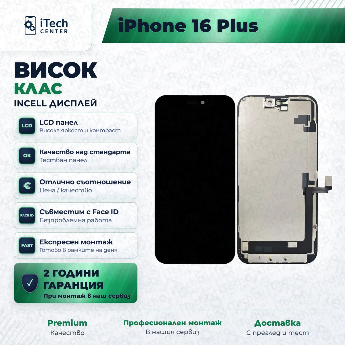 Рекламната карта на частта: incell дисплей за iPhone 16 Plus