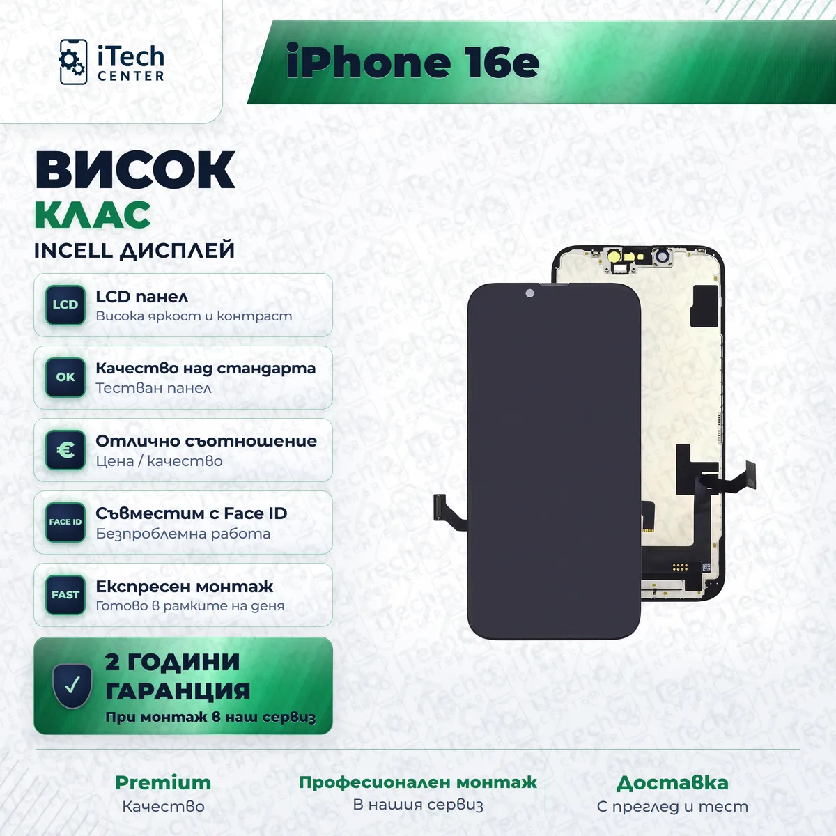 Рекламната карта на частта: incell дисплей за iPhone 16e · iPhone 17e
