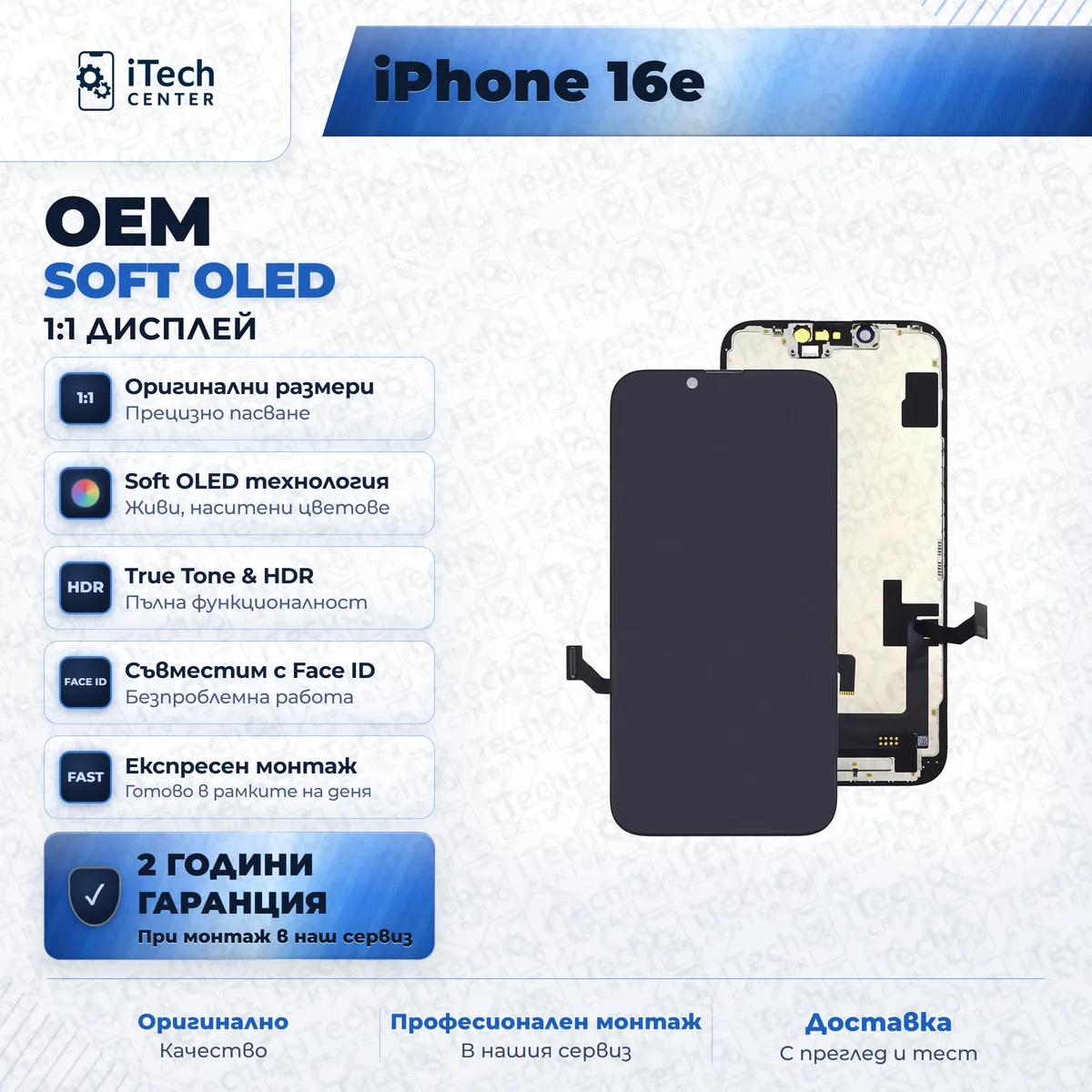 Рекламната карта на частта: soft oled дисплей за iPhone 16e · iPhone 17e