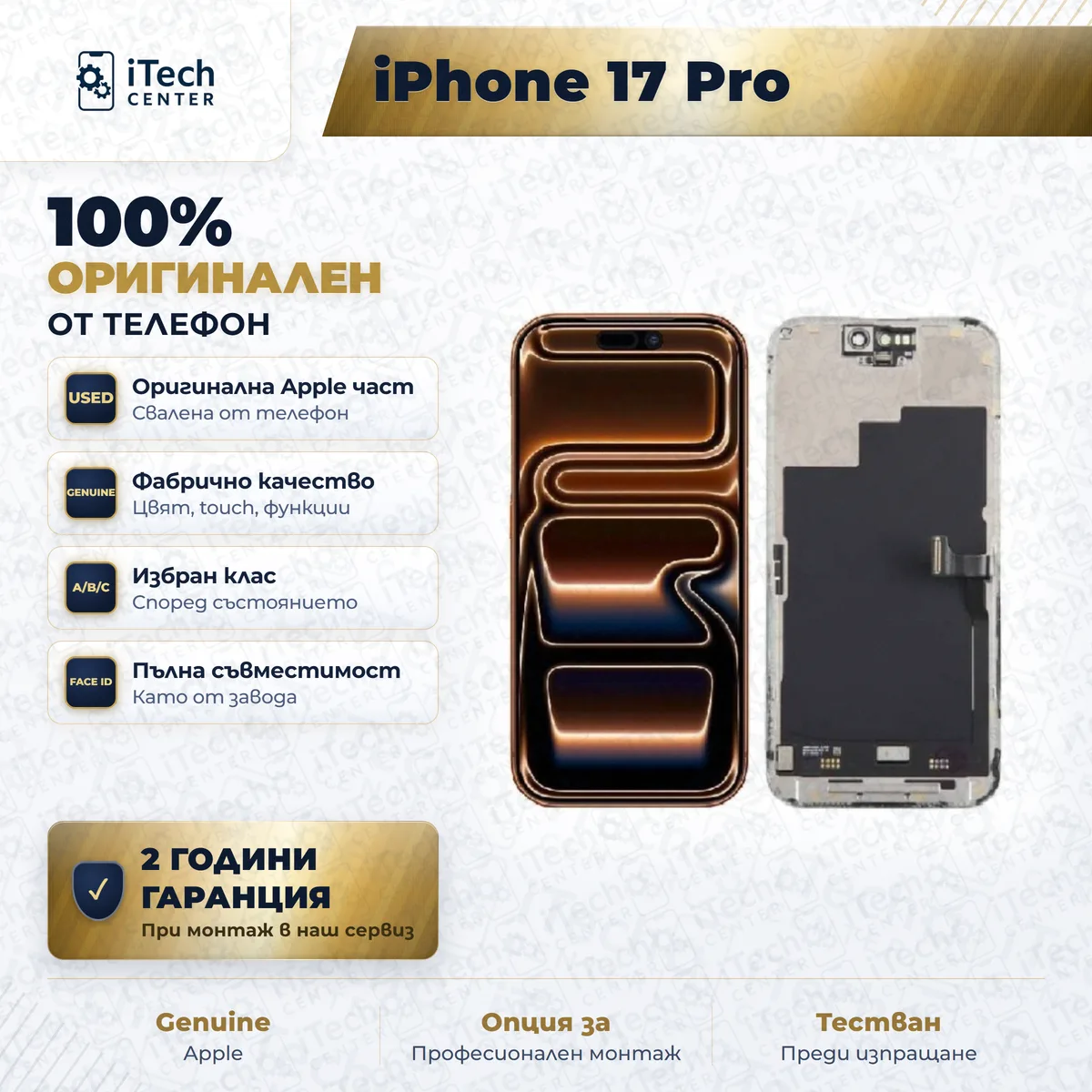 Оригинален дисплей за iPhone 17 Pro — примерна снимка на вида част