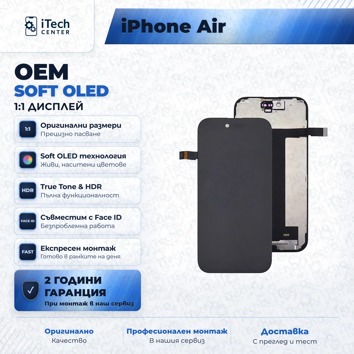 Рекламната карта на частта: soft oled дисплей за iPhone 17 Air