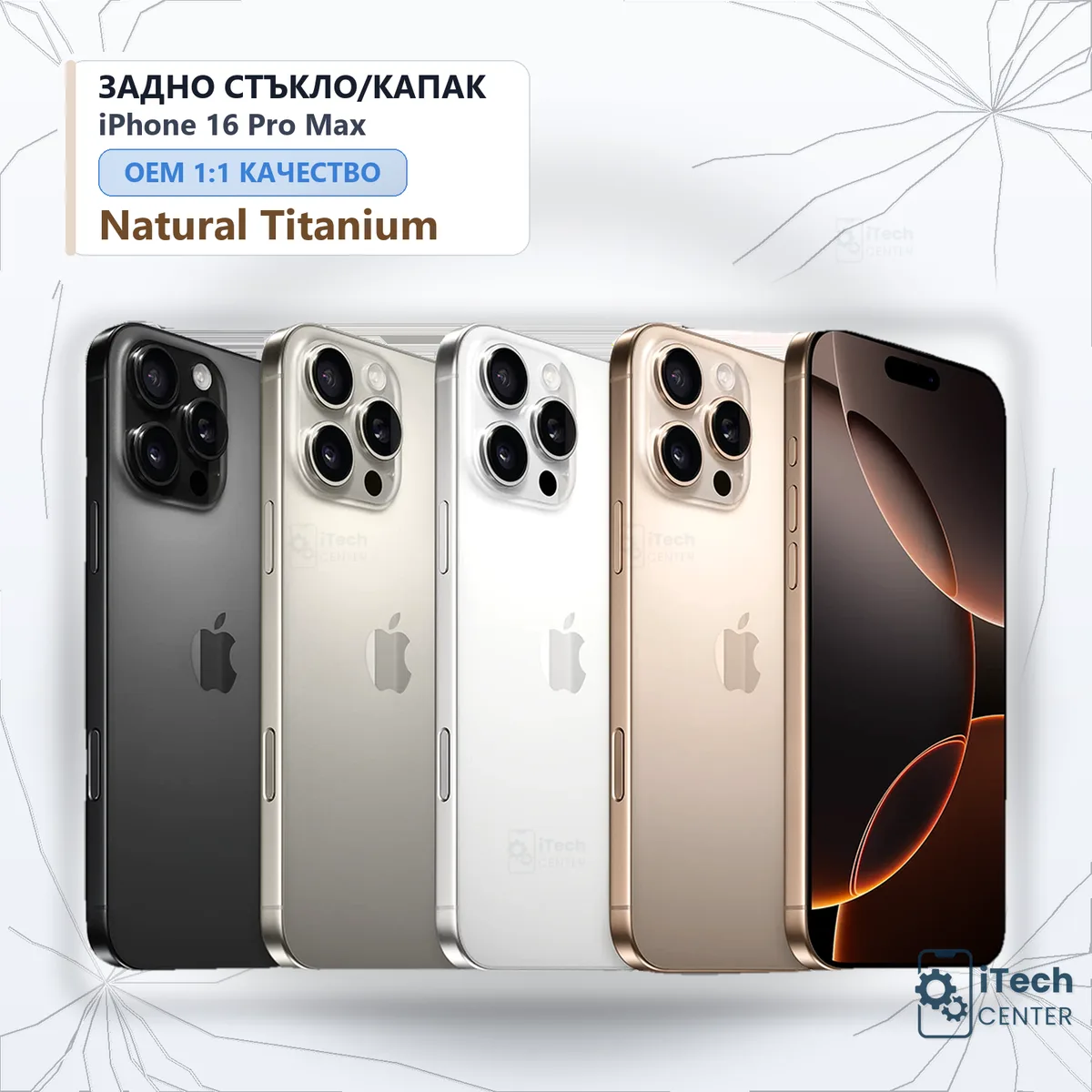 Рекламната карта на частта: Заден капак iPhone 16 Pro Max — Титан