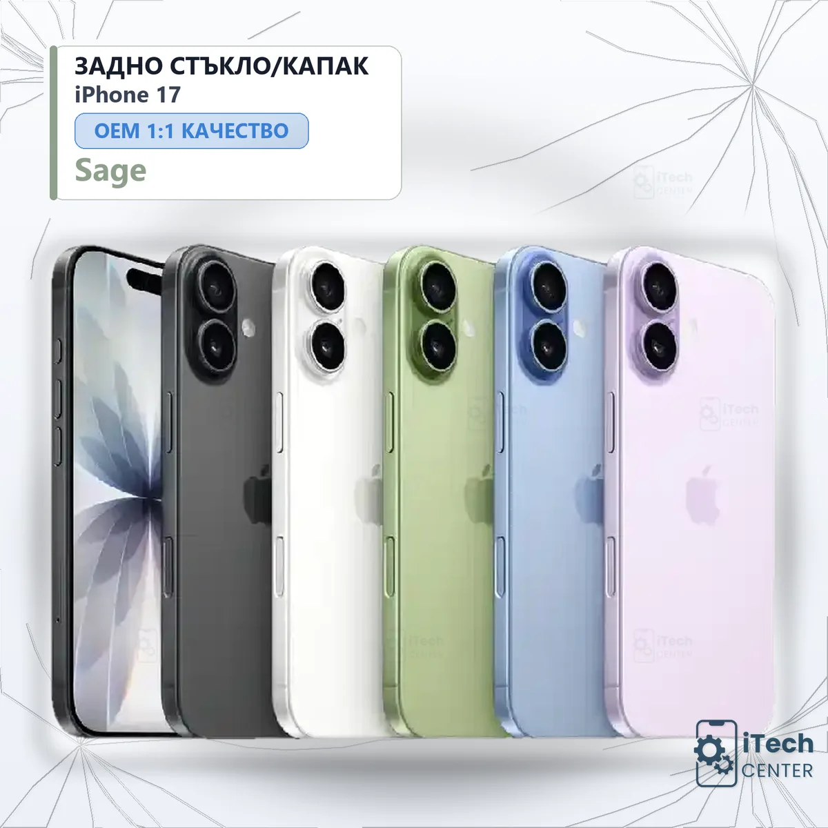Рекламната карта на частта: Заден капак iPhone 17 — Маслинен