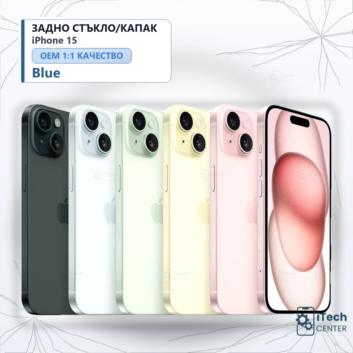 Рекламната карта на частта: Заден капак iPhone 15 — Син