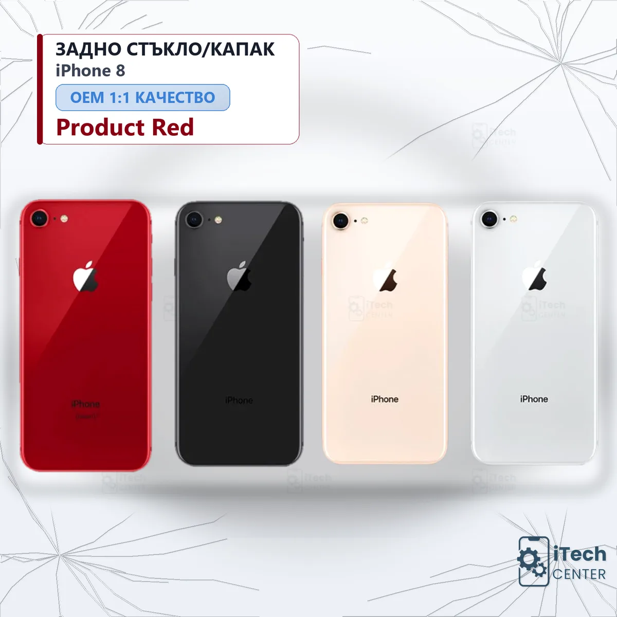 Рекламната карта на частта: Заден капак iPhone 8 — Червен