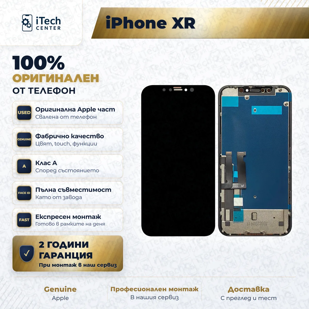 Рекламната карта на частта: оригинален дисплей за iPhone XR