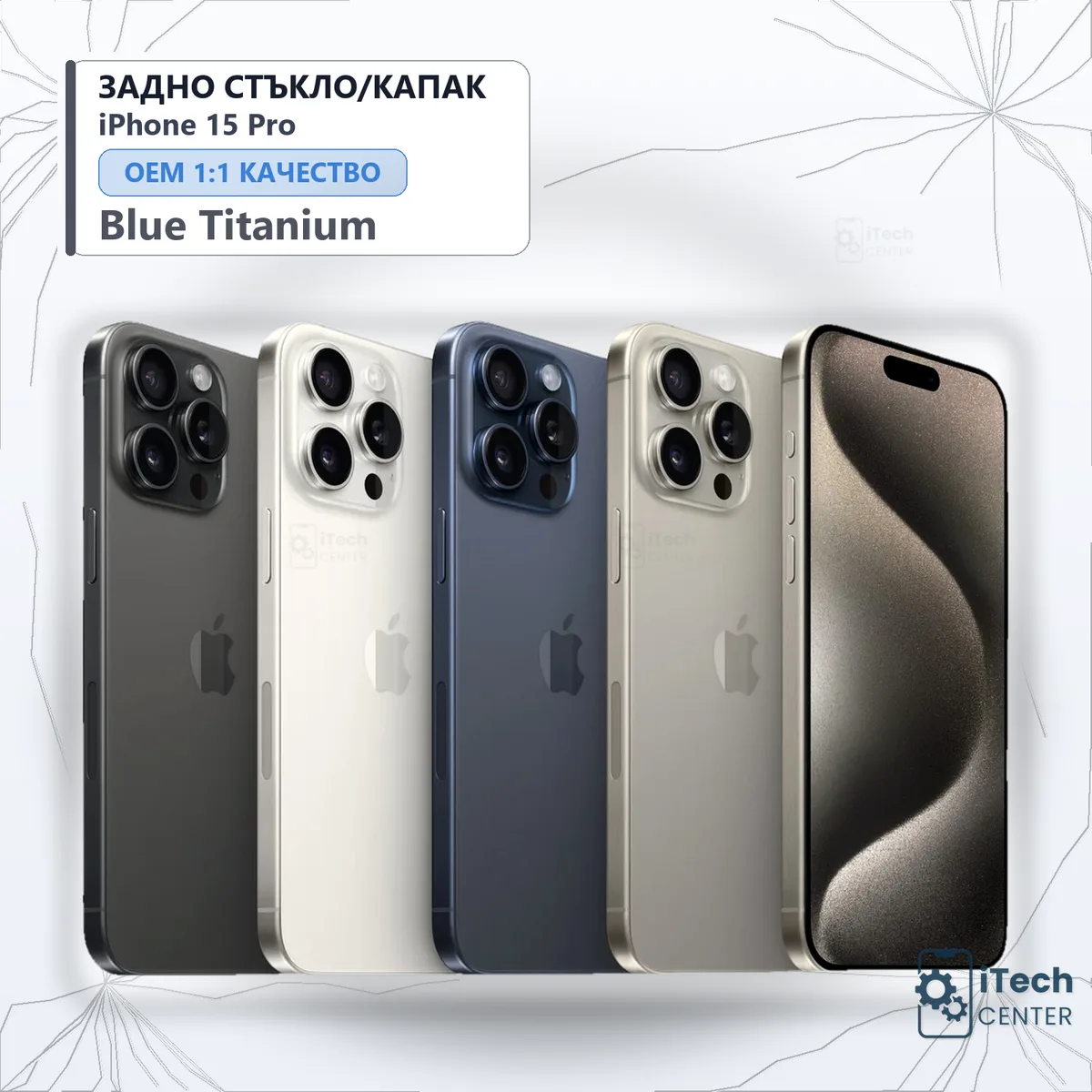 Рекламната карта на частта: Заден капак iPhone 15 Pro — Син