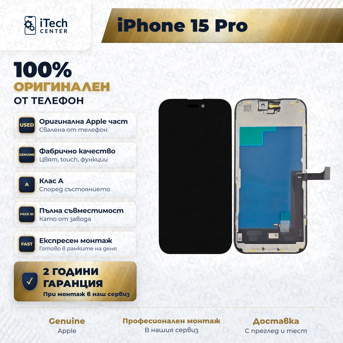 Рекламната карта на частта: оригинален дисплей за iPhone 15 Pro