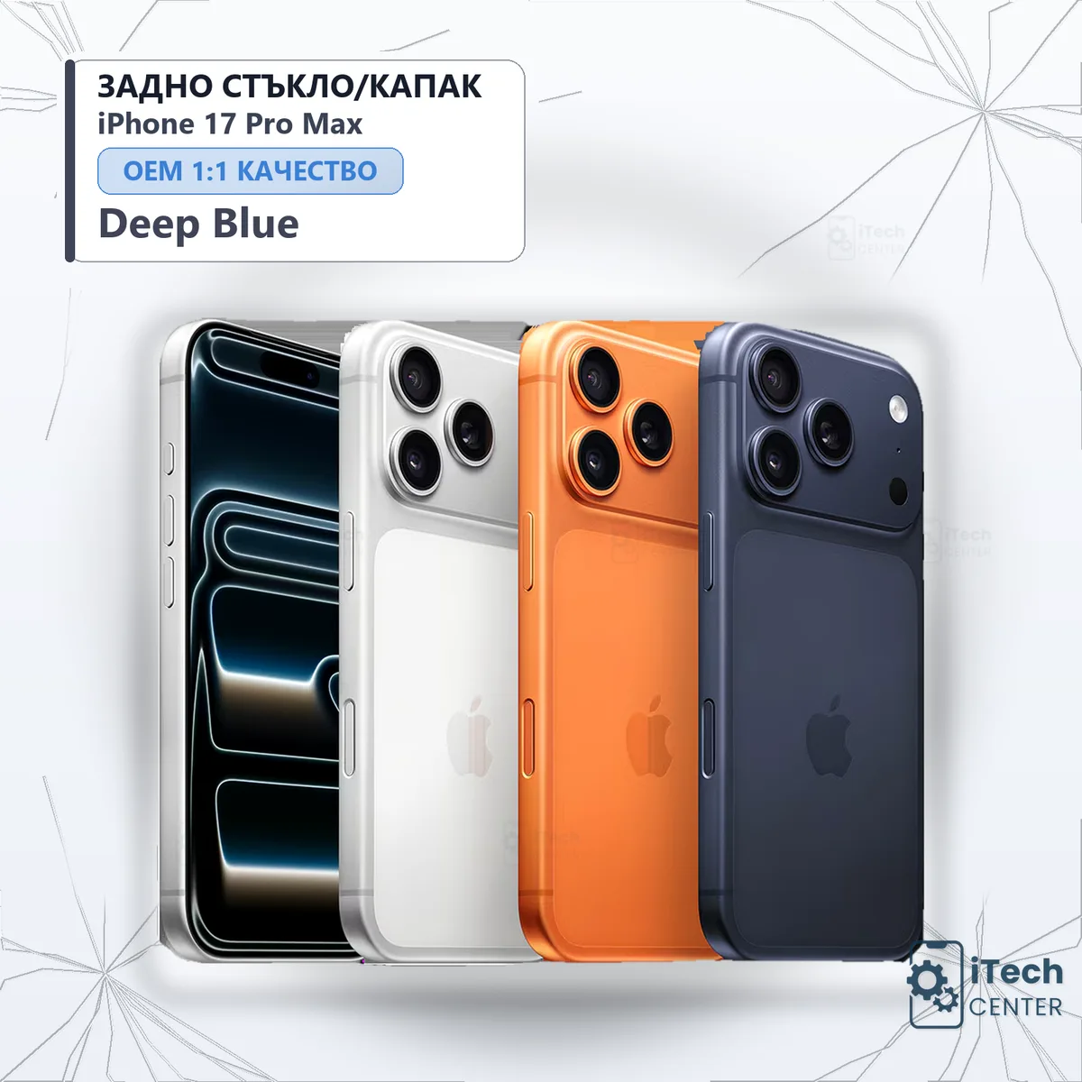 Рекламната карта на частта: Заден капак iPhone 17 Pro Max — Син
