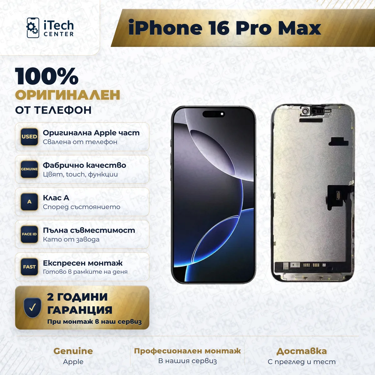 Рекламната карта на частта: оригинален дисплей за iPhone 16 Pro Max