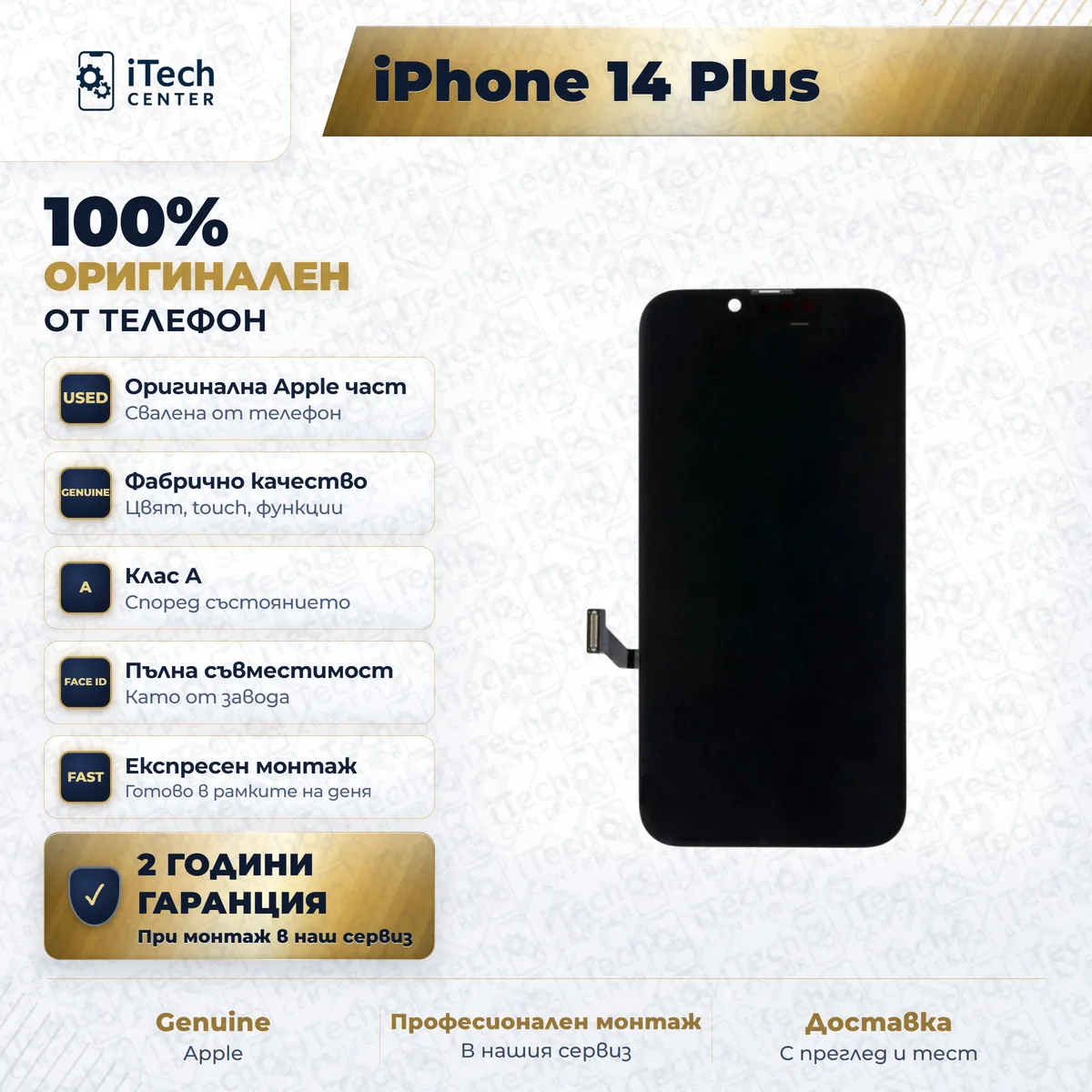 Рекламната карта на частта: оригинален дисплей за iPhone 14 Plus