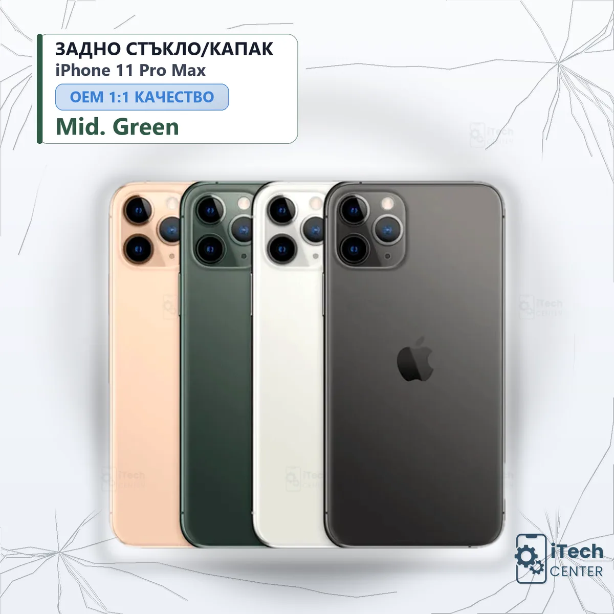 Рекламната карта на частта: Заден капак iPhone 11 Pro Max — Зелен