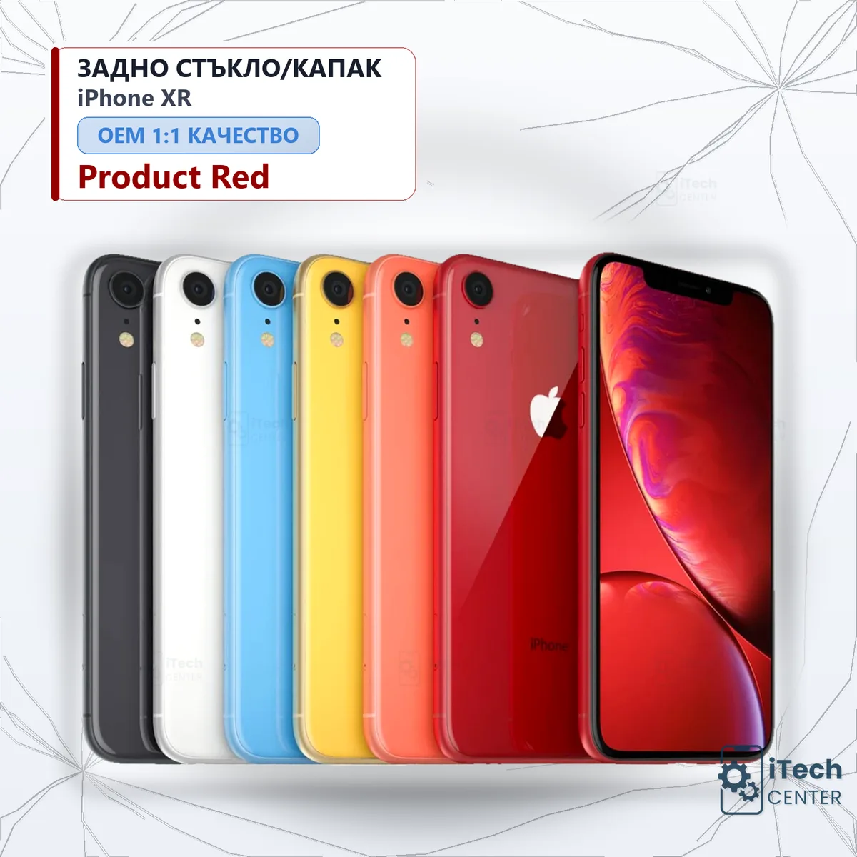Рекламната карта на частта: Заден капак iPhone XR — Червен