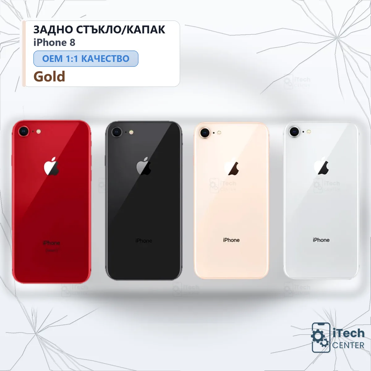 Рекламната карта на частта: Заден капак iPhone 8 — Златист