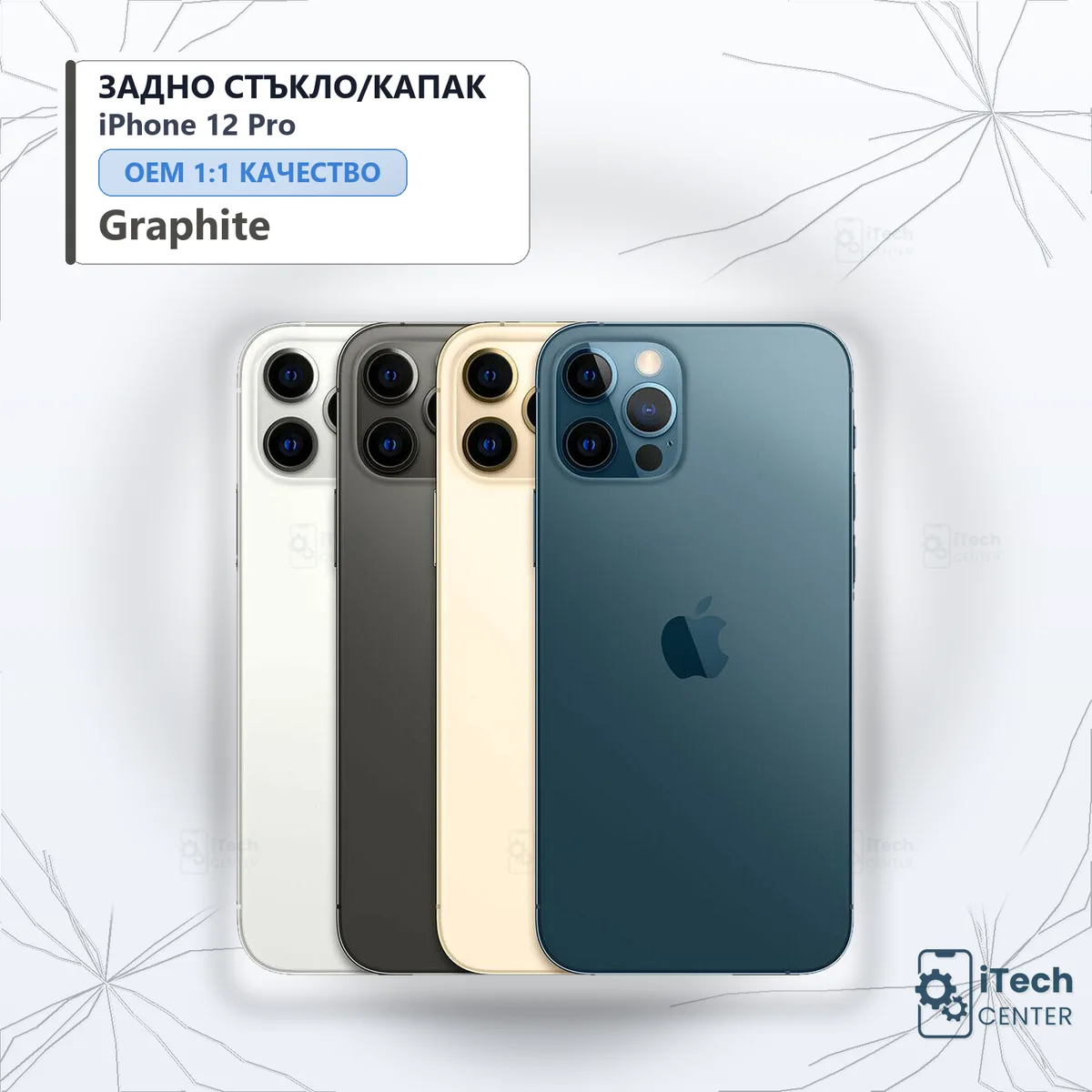 Рекламната карта на частта: Заден капак iPhone 12 Pro — Графит